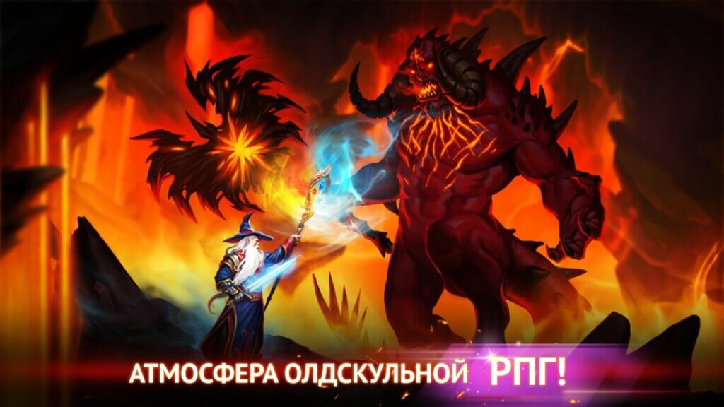 Три класса персонажей с совершенно разными и уникальными способностями в игре Guild of Heroes / Гильдия Героев