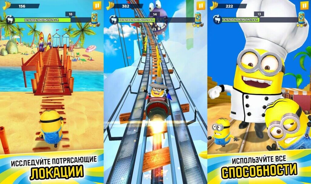 Веселая кампания в игре Minion Rush