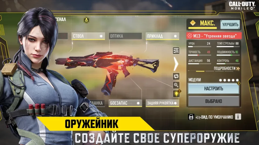 Арсенал оружия в игре Call of Duty: Mobile