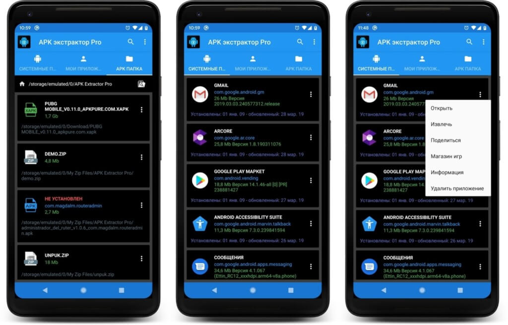 Зачем вам нужен APK Extractor Pro?