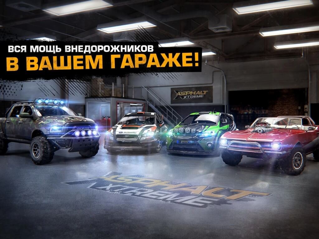 Режимы игры в Asphalt Экстрим
