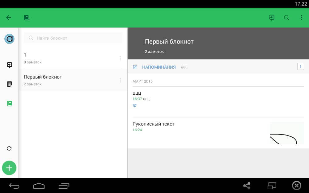 Удобство использования Evernote