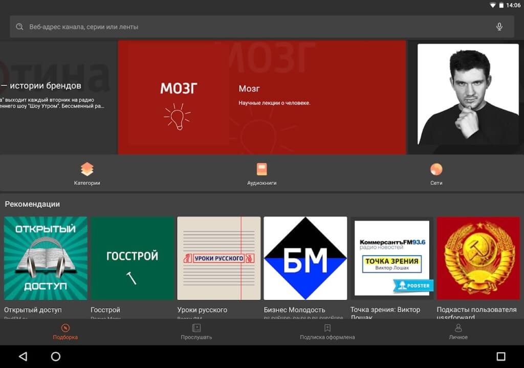 Что такое подкаст? Введение в CastBox