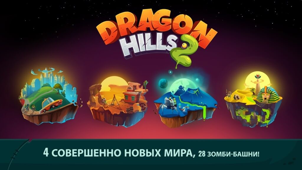 Сюжет игры Dragon Hills 2