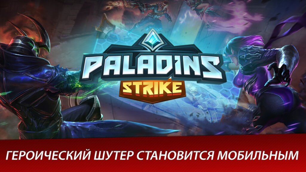 Сюжет и механика игры Paladins Strike