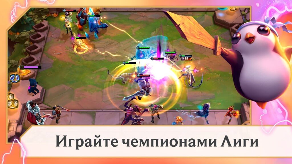 Механика Teamfight Tactics на андроид