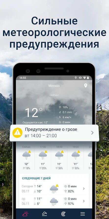Подробнее о приложении WeatherPro