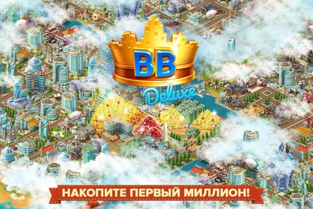 Подробнее про игру Большой Бизнес Deluxe