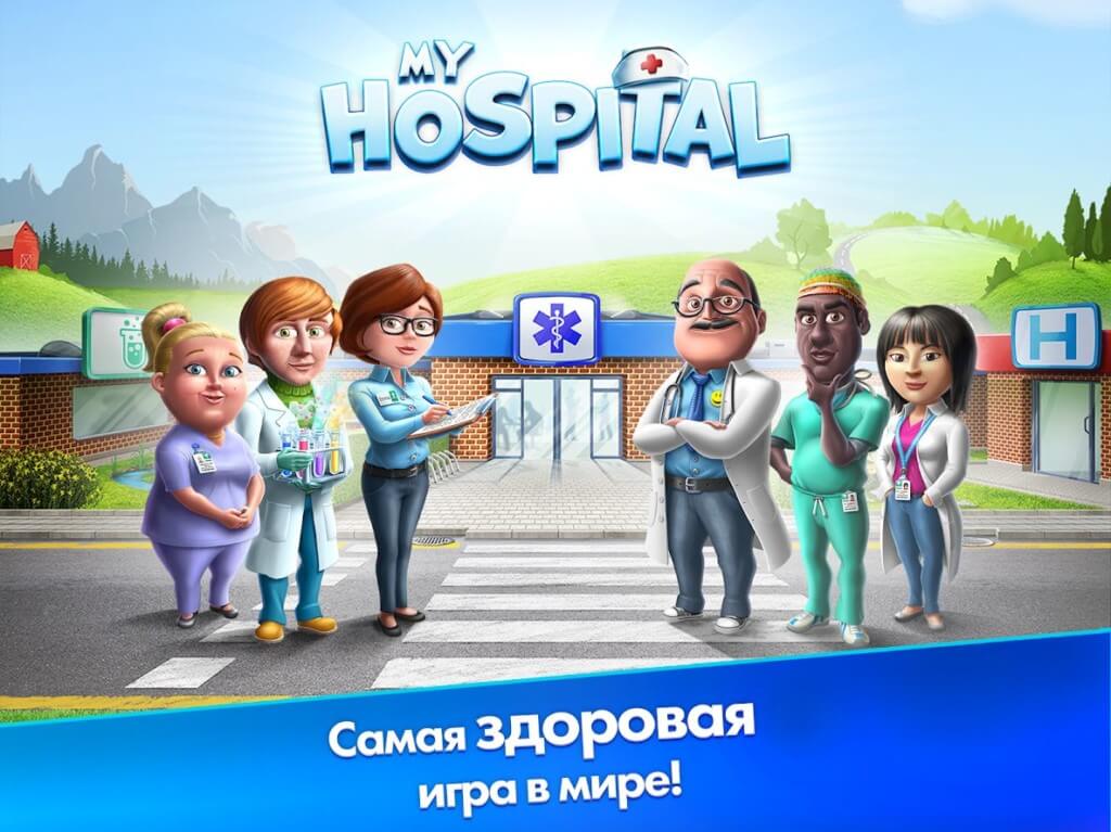 Механика My Hospital на андроид