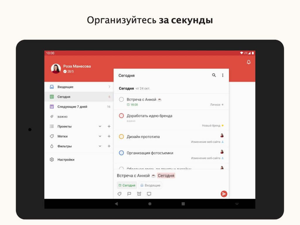 Краткое введение в функции приложения Todoist на андроид