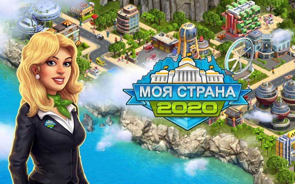 Кому стоит скачивать 2020: Моя Cтрана?