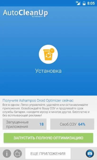 Подробнее про Auto Clean Up