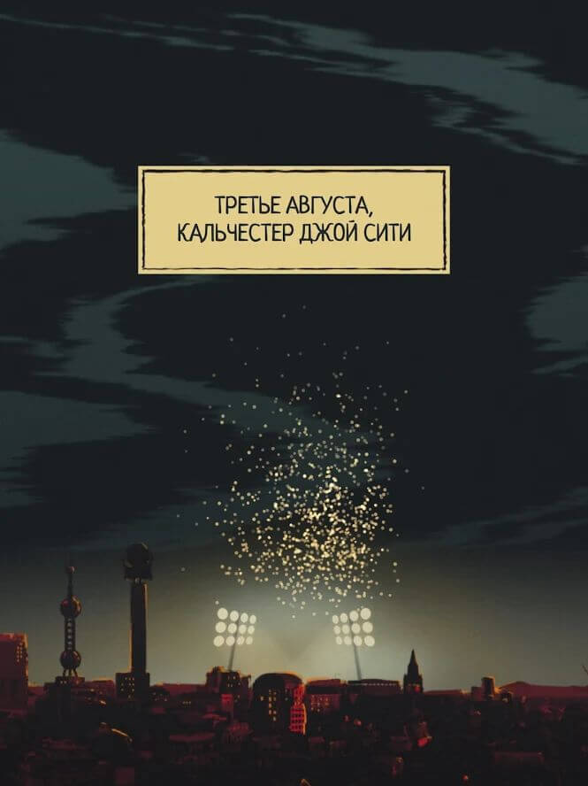 Сюжет игры Football Drama