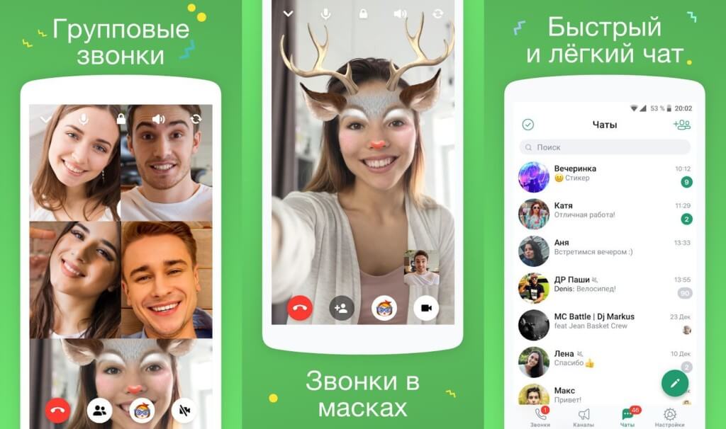 Ключевые особенности приложения ICQ на андроид
