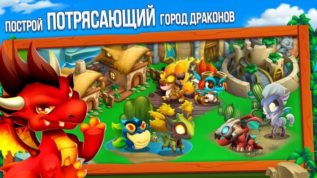 Dragon City - построй остров дракона в своем стиле