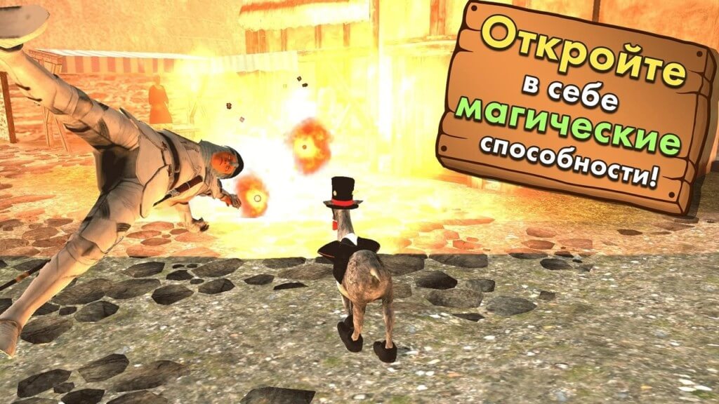 Игровой процесс в Goat MMO Simulator