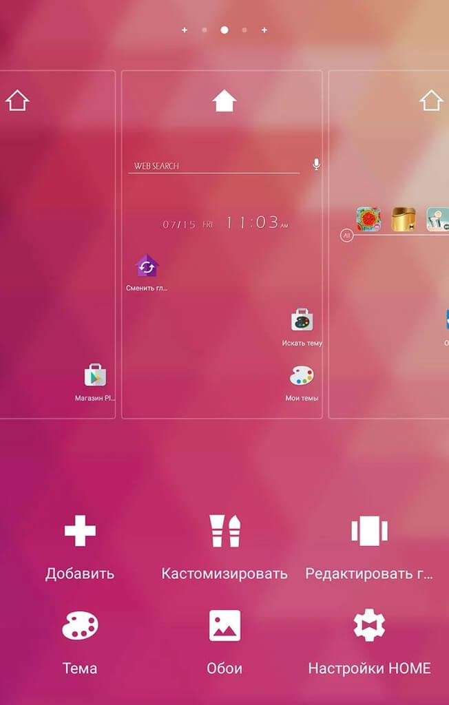 Подробнее об программе HOME Launcher