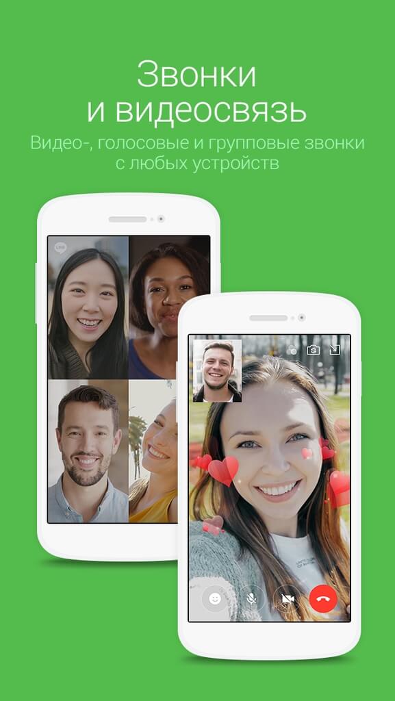 Основные особенности программы LINE на андроид