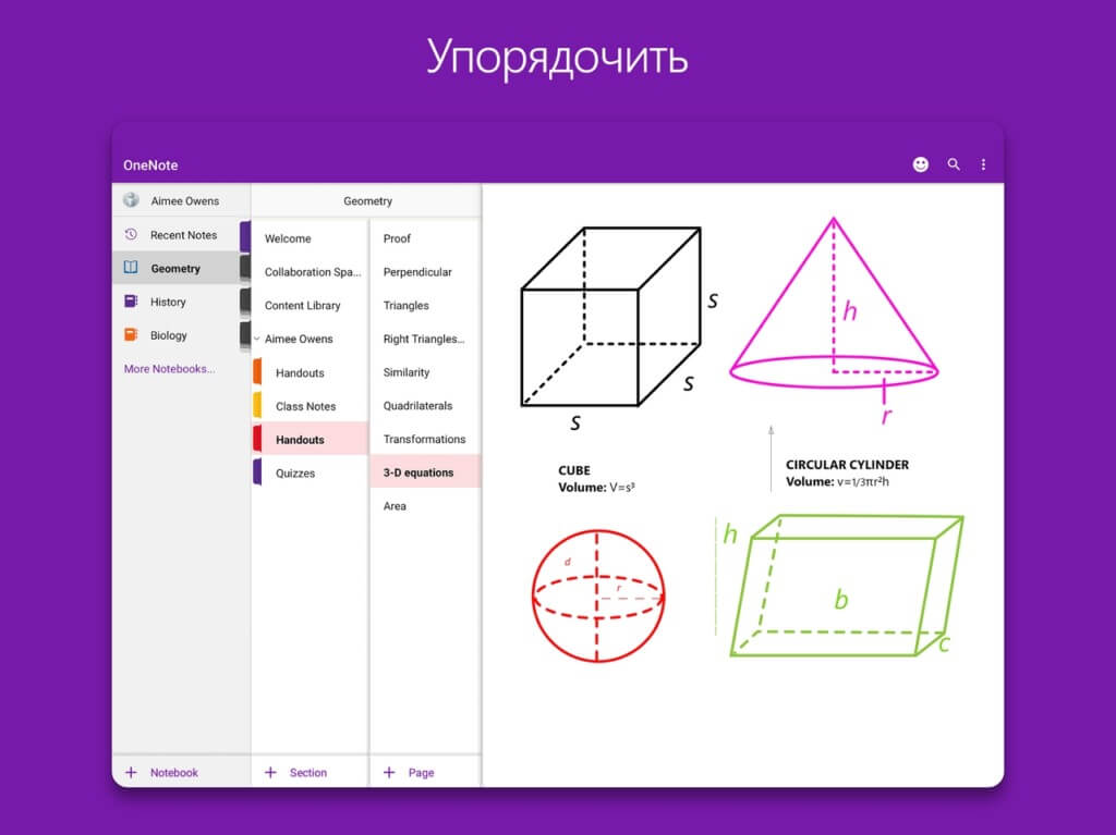 Преимущества приложения OneNote для андроид