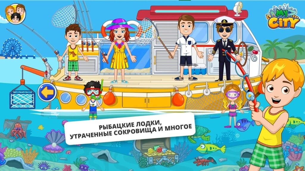 Персонажи в игре My City Приключения на Корабле
