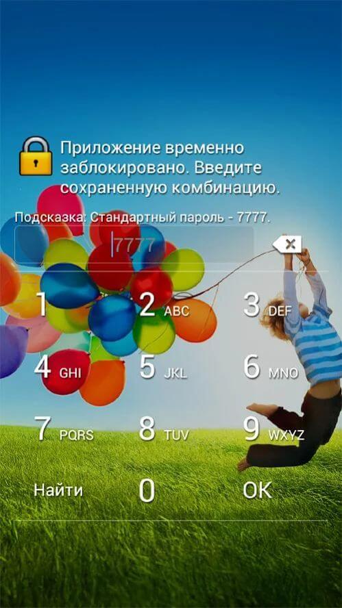 Подробнее про программу Perfect App Lock