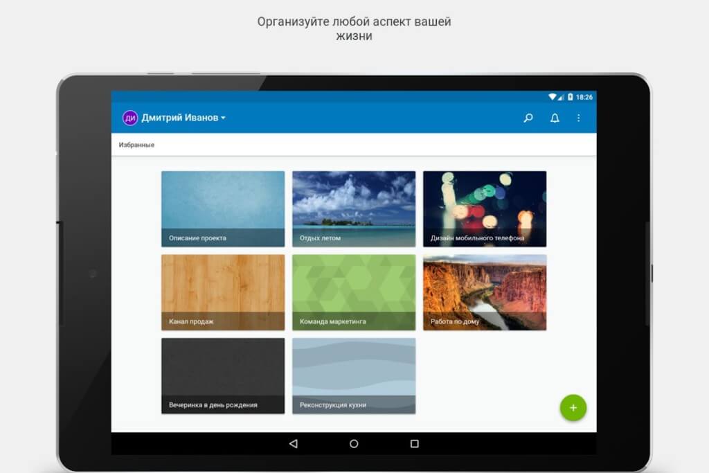 Подробнее про приложение Trello на андроид