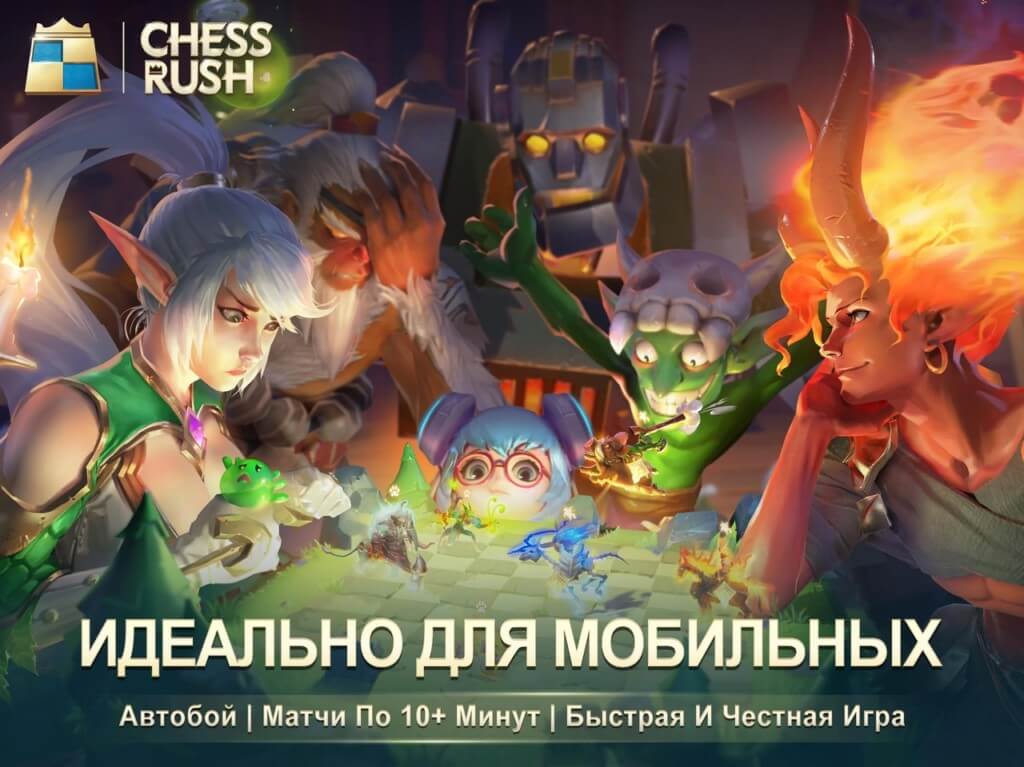 Механика игры Chess Rush