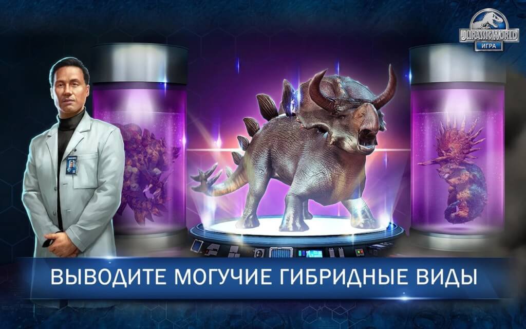 Механика игры Jurassic World: Игра