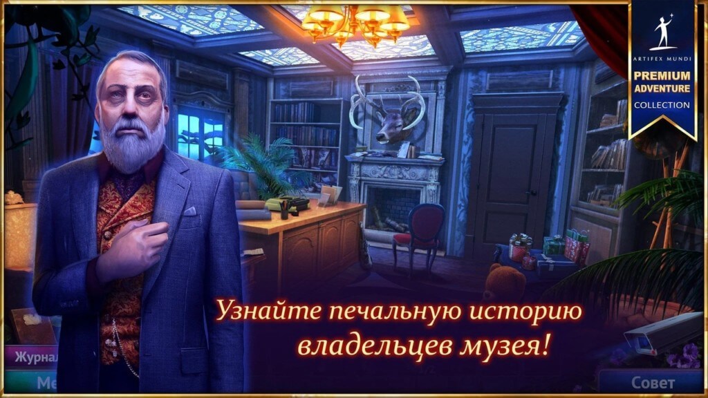 Сюжет игры Охотник на демонов 5 Тайна музея