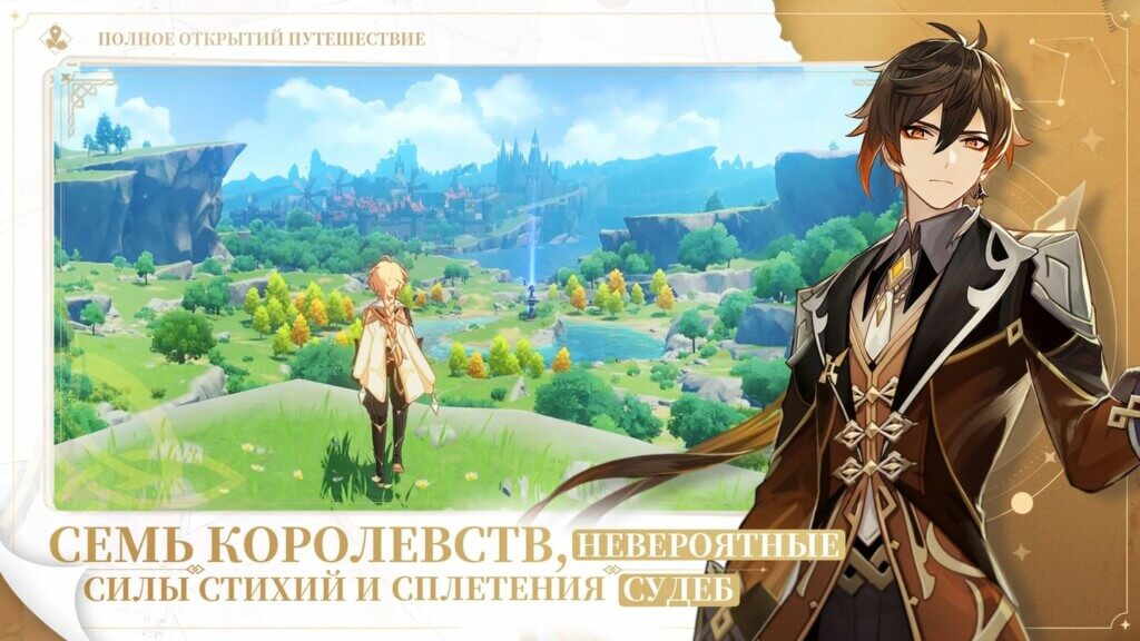 Используйте навыки семи стихий в игре Genshin Impact на андроид