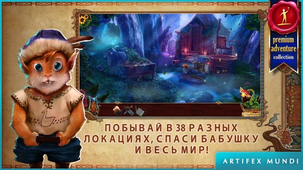 Сюжет игры На закате Предания славян