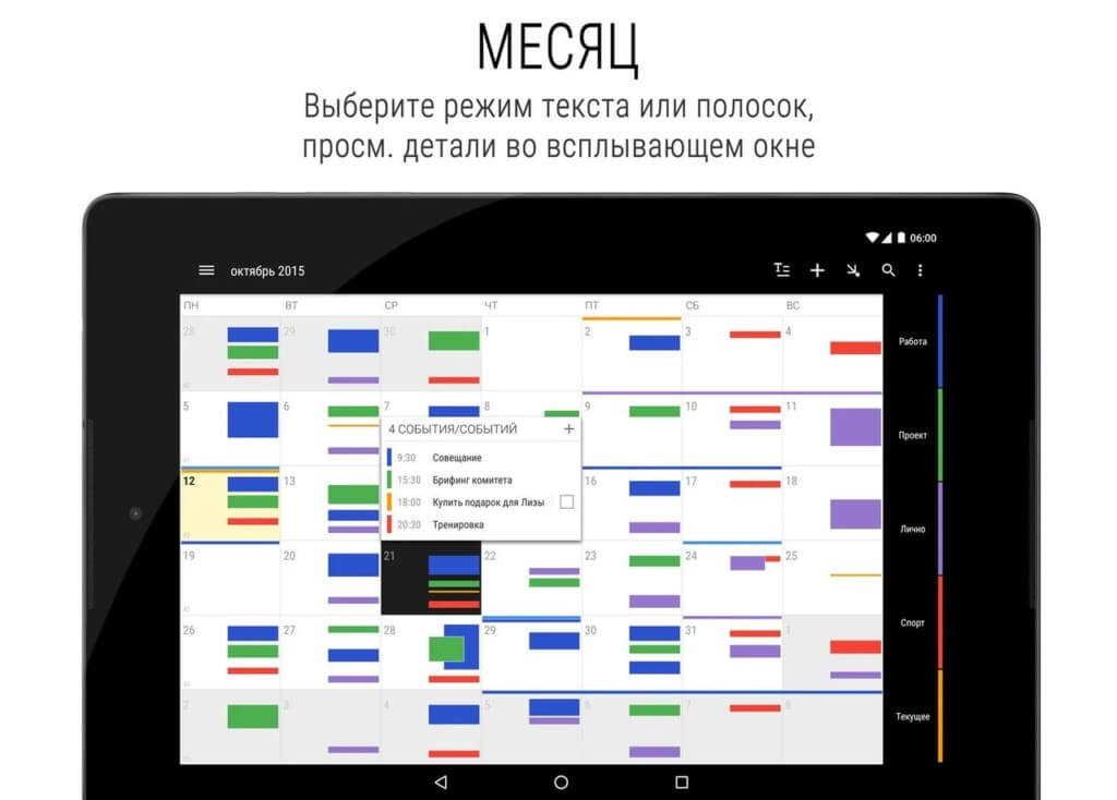 Плюсы приложения Деловой календарь 2
