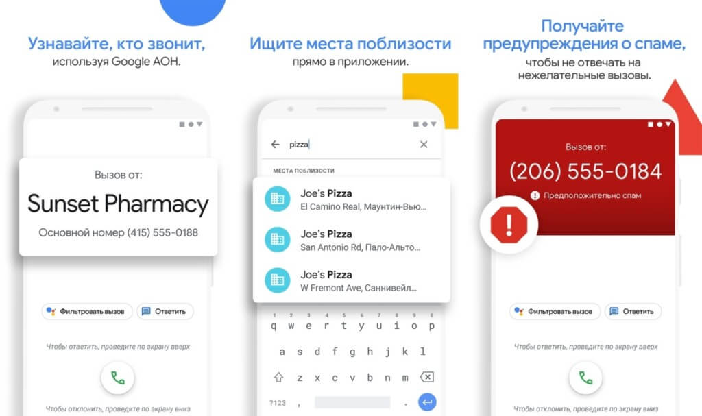 Стоит ли скачивать приложение Телефон Google?
