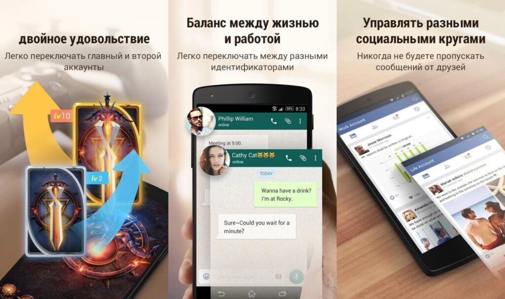 2Accounts поможет использовать две учетные записи одного приложения