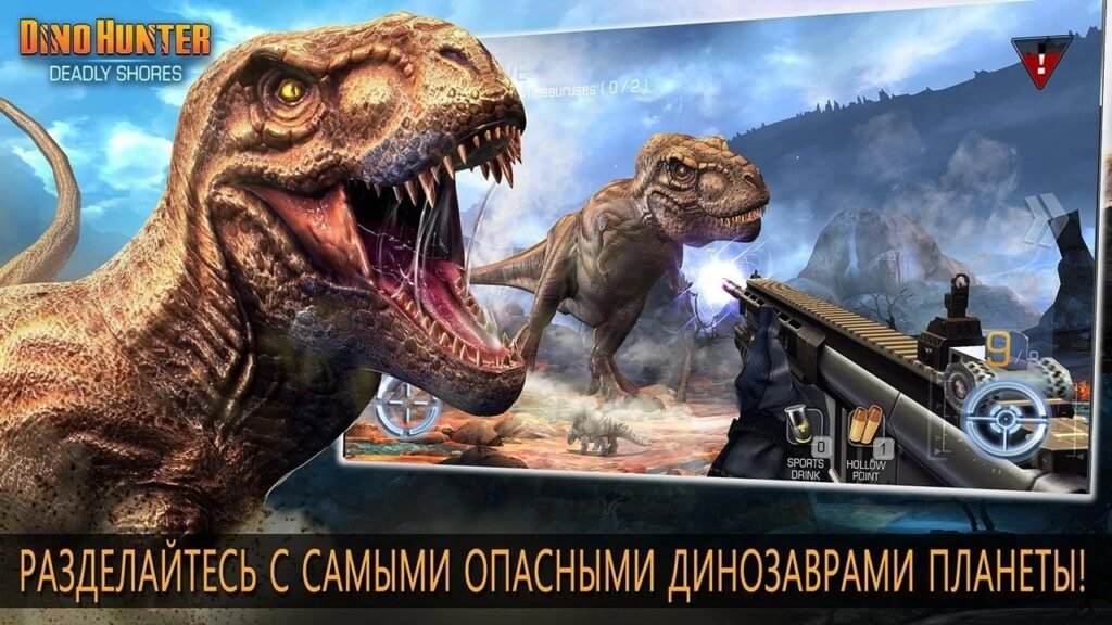 Сюжет в DINO HUNTER DEADLY SHORES