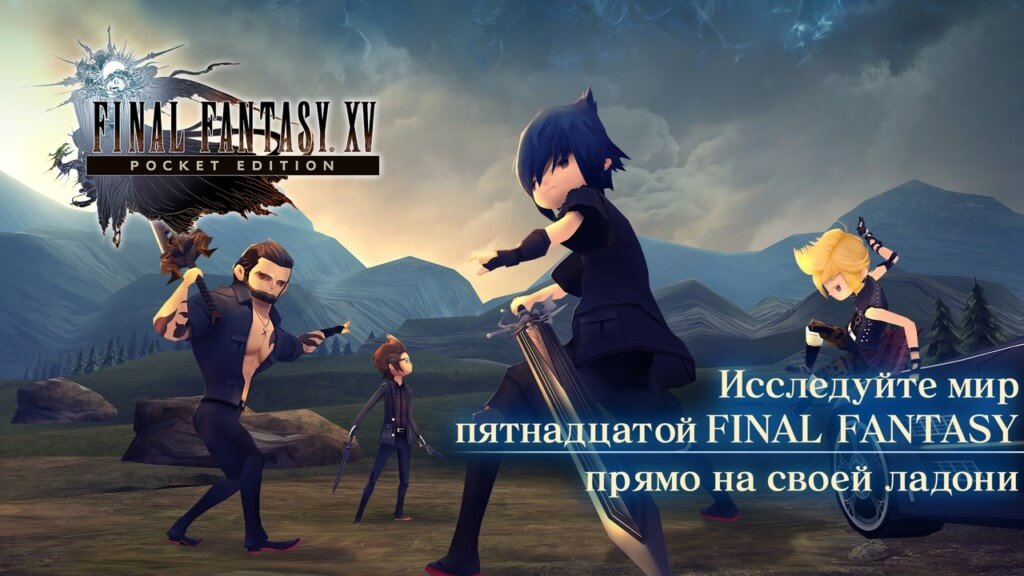 Сюжет в FINAL FANTASY XV POCKET EDITION