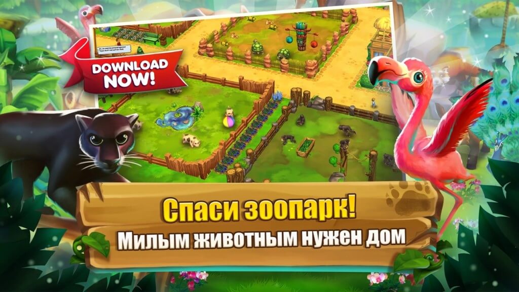 Подробнее об игре Zoo 2 Animal Park