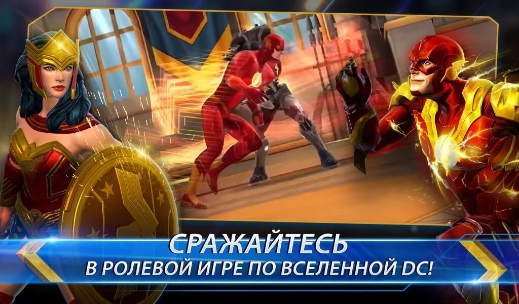 Про сюжет DC Legends
