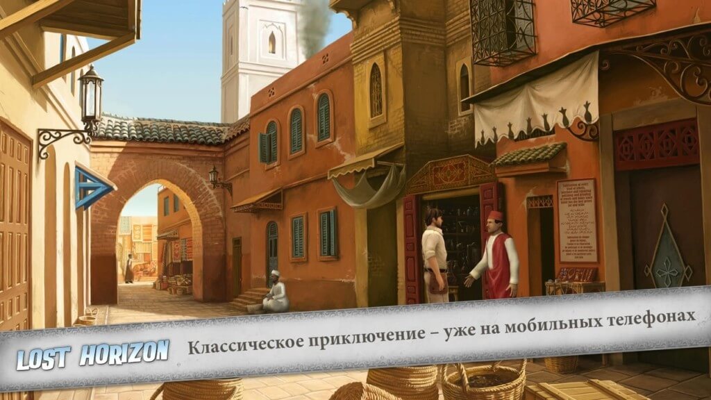 Подробнее об игре Lost Horizon