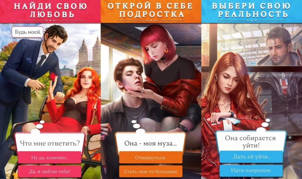Геймплей в Chapters Интерактивные истории