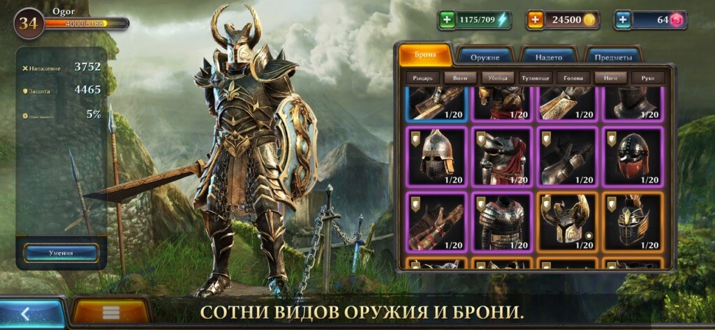 Развивайте своего персонажа в Dark Steel
