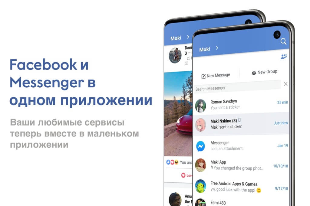 Maki Plus - Facebook и Messenger в одном приложении