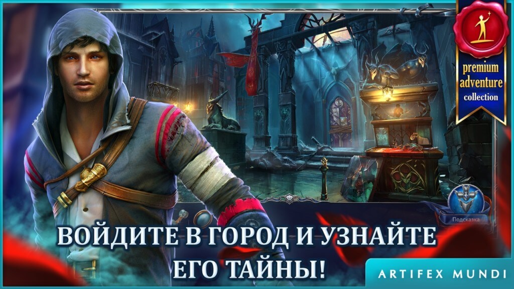 Сюжет в Мрачные легенды 3. Темный город