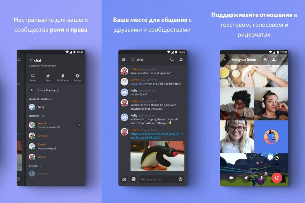 Плюсы приложения Discord на андроид