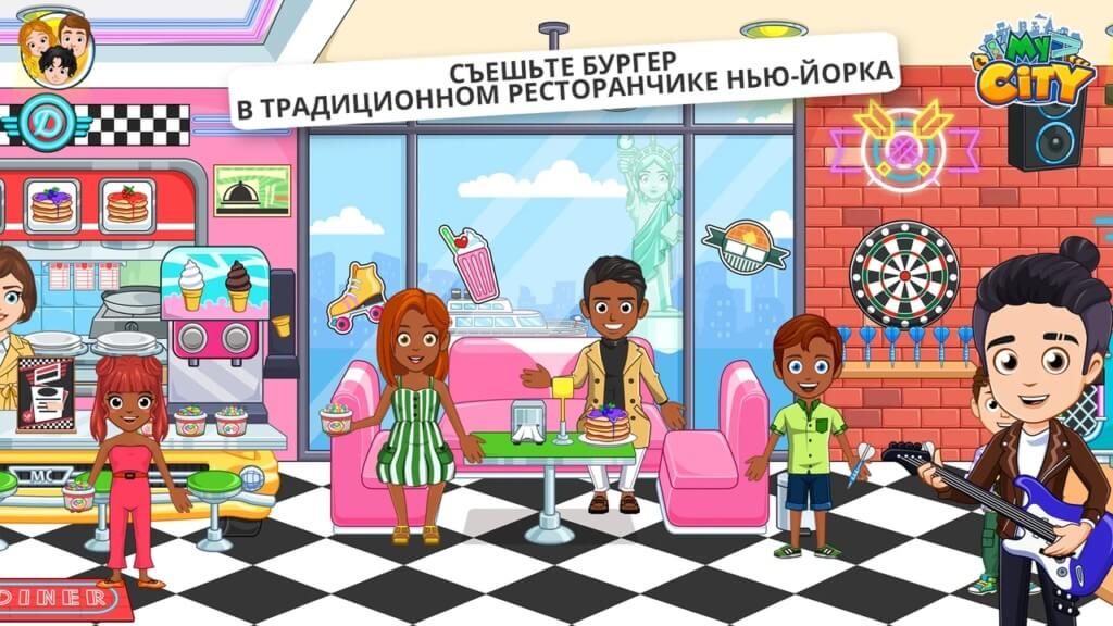 Что нового в игре My City New York