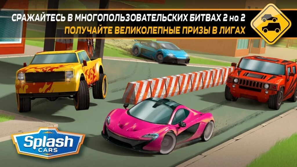 Механика игры Splash Cars