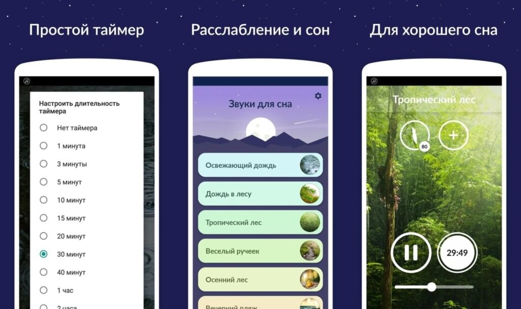 Звуки для сна - хороший и оптимизированный интерфейс