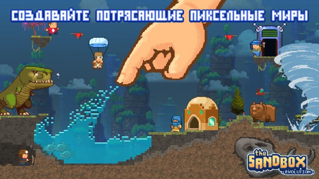 The Sandbox Evolution - много разнообразных режимов