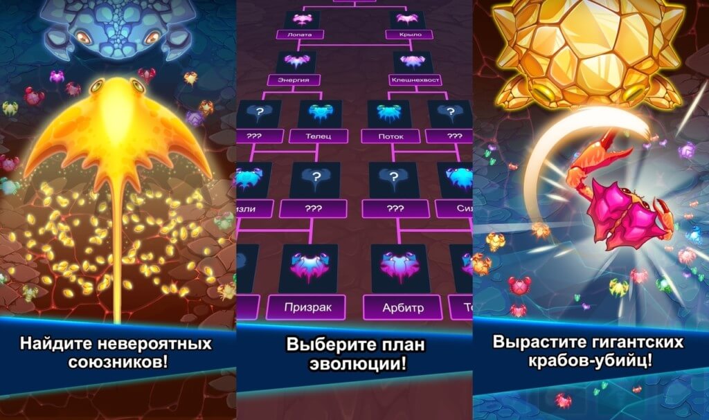 Сильные враги в игре Война крабов