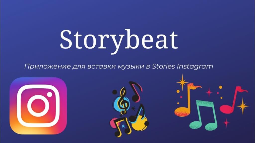 Скриншот Storybeat